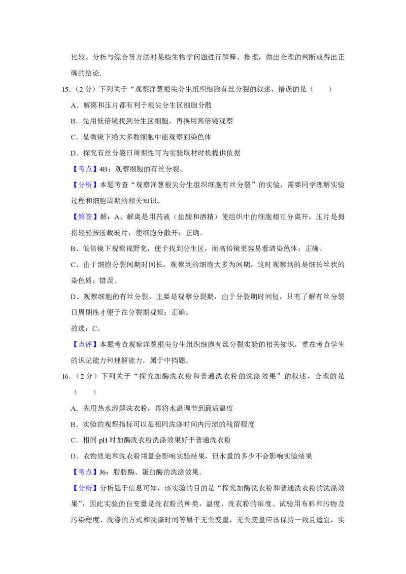2012年江苏省高考生物试卷解析版_全国卷+地方卷_6.生物_1.生物高考真题试卷_2008-2020年_地方卷_江苏高考生物07-20_A4word版_PDF版（赠送）