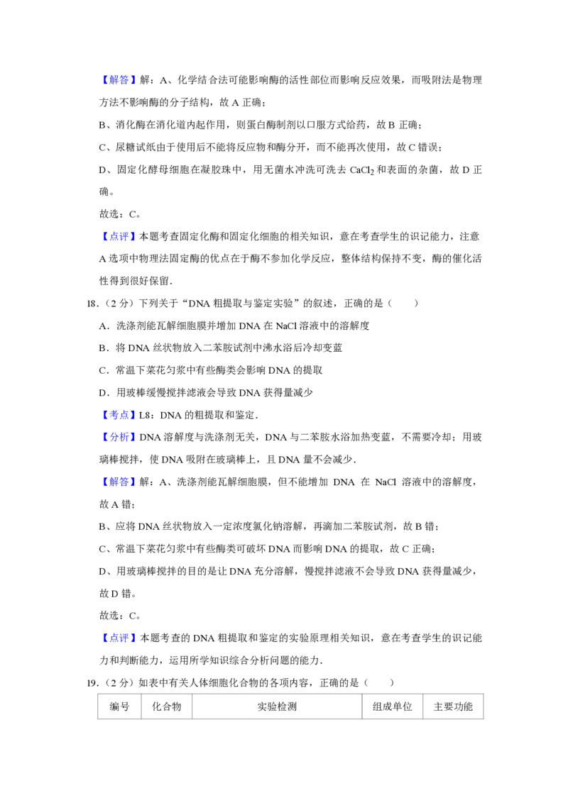 2012年江苏省高考生物试卷解析版_全国卷+地方卷_6.生物_1.生物高考真题试卷_2008-2020年_地方卷_江苏高考生物07-20_A4word版_PDF版（赠送）