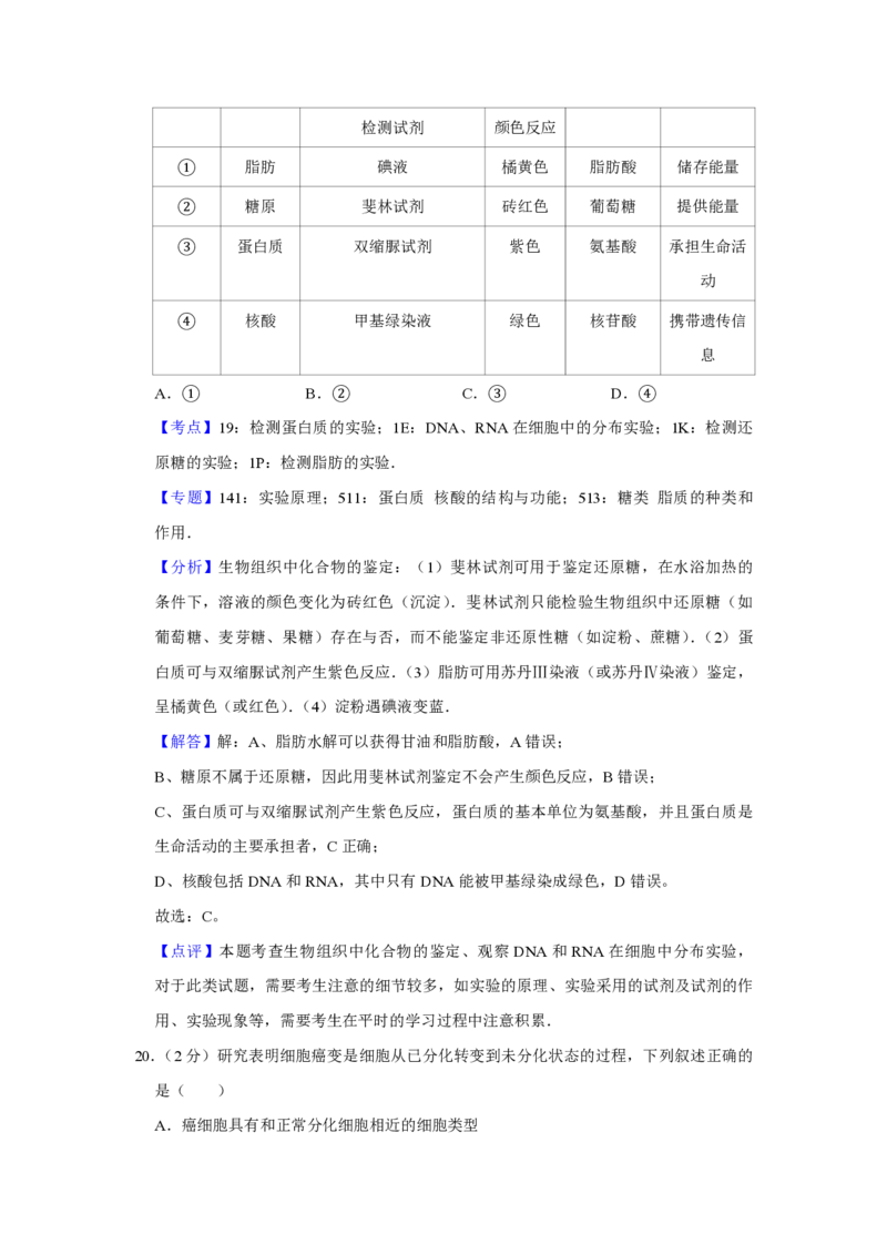 2012年江苏省高考生物试卷解析版_全国卷+地方卷_6.生物_1.生物高考真题试卷_2008-2020年_地方卷_江苏高考生物07-20_A4word版_PDF版（赠送）