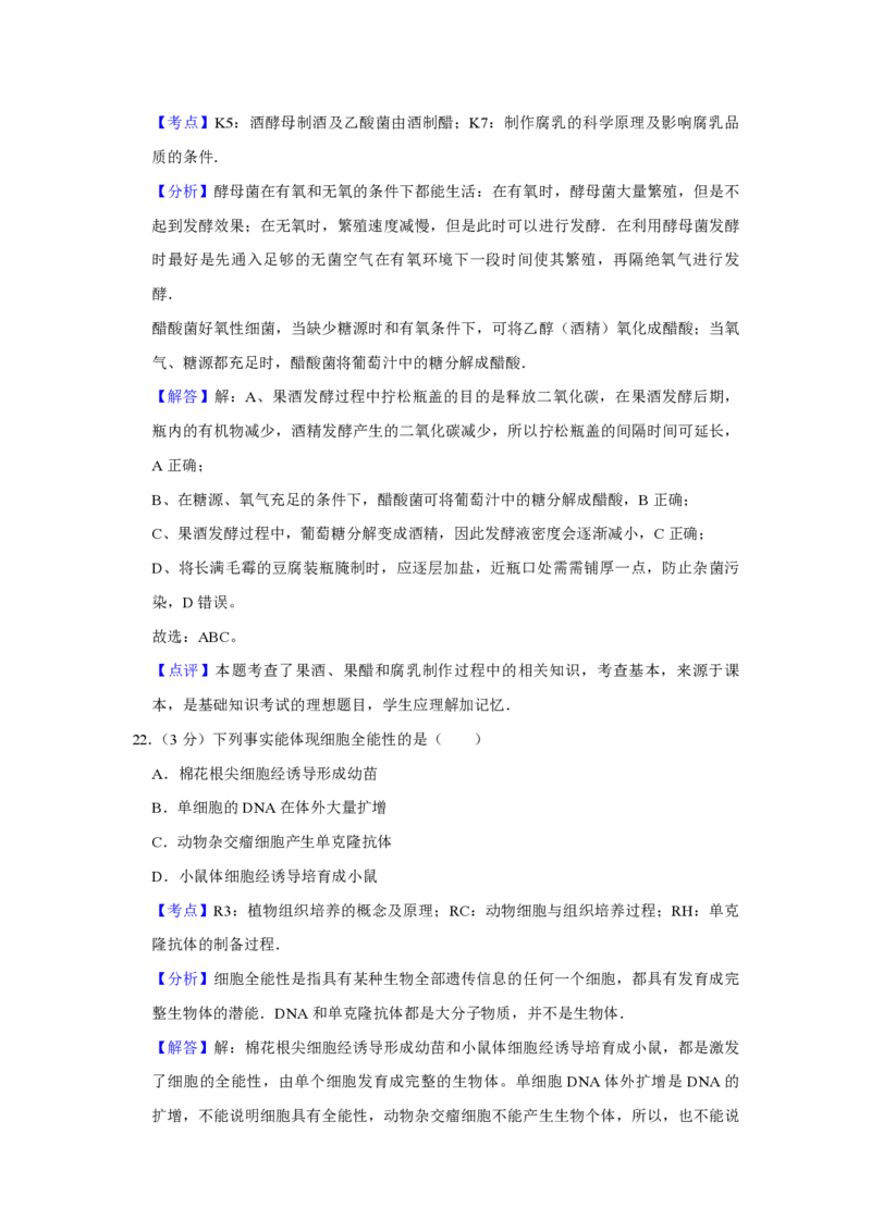 2012年江苏省高考生物试卷解析版_全国卷+地方卷_6.生物_1.生物高考真题试卷_2008-2020年_地方卷_江苏高考生物07-20_A4word版_PDF版（赠送）