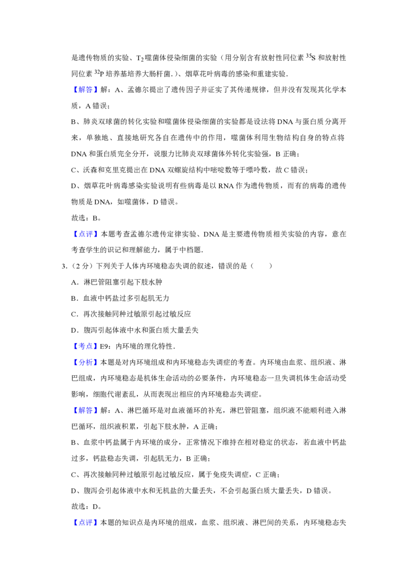 2012年江苏省高考生物试卷解析版_全国卷+地方卷_6.生物_1.生物高考真题试卷_2008-2020年_地方卷_江苏高考生物07-20_A4word版_PDF版（赠送）