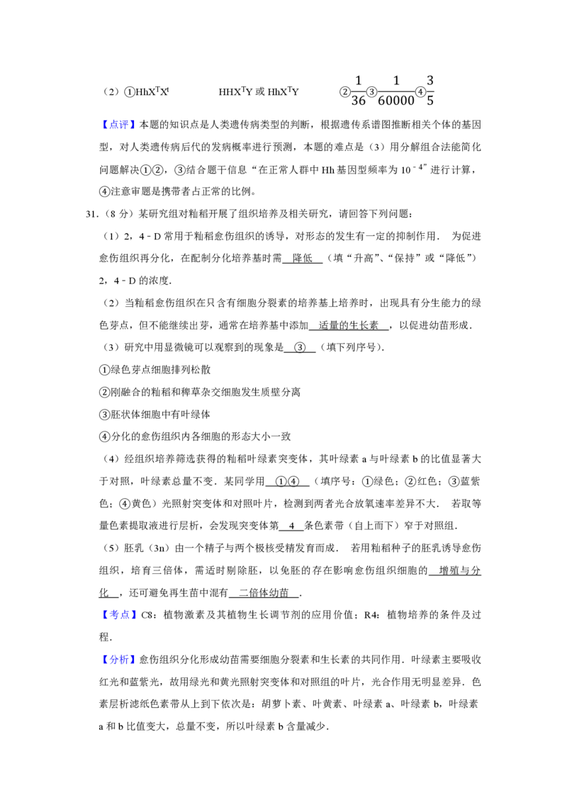 2012年江苏省高考生物试卷解析版_全国卷+地方卷_6.生物_1.生物高考真题试卷_2008-2020年_地方卷_江苏高考生物07-20_A4word版_PDF版（赠送）