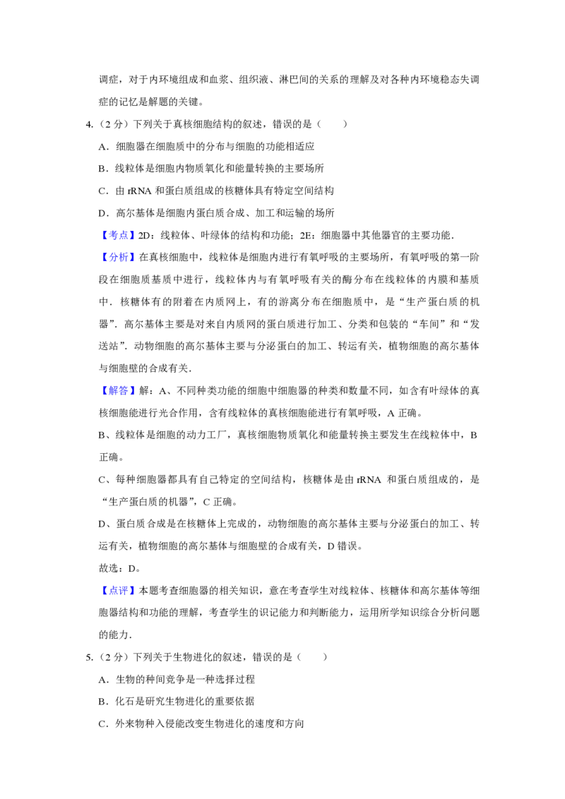 2012年江苏省高考生物试卷解析版_全国卷+地方卷_6.生物_1.生物高考真题试卷_2008-2020年_地方卷_江苏高考生物07-20_A4word版_PDF版（赠送）