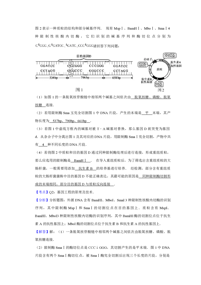 2012年江苏省高考生物试卷解析版_全国卷+地方卷_6.生物_1.生物高考真题试卷_2008-2020年_地方卷_江苏高考生物07-20_A4word版_PDF版（赠送）