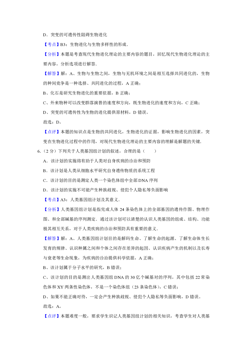 2012年江苏省高考生物试卷解析版_全国卷+地方卷_6.生物_1.生物高考真题试卷_2008-2020年_地方卷_江苏高考生物07-20_A4word版_PDF版（赠送）