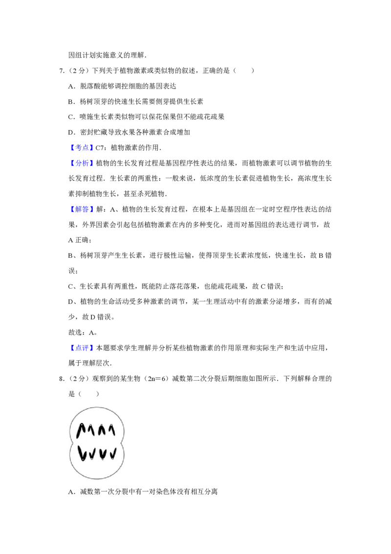 2012年江苏省高考生物试卷解析版_全国卷+地方卷_6.生物_1.生物高考真题试卷_2008-2020年_地方卷_江苏高考生物07-20_A4word版_PDF版（赠送）