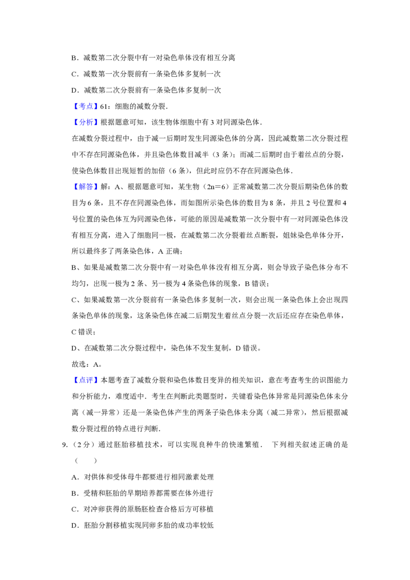 2012年江苏省高考生物试卷解析版_全国卷+地方卷_6.生物_1.生物高考真题试卷_2008-2020年_地方卷_江苏高考生物07-20_A4word版_PDF版（赠送）