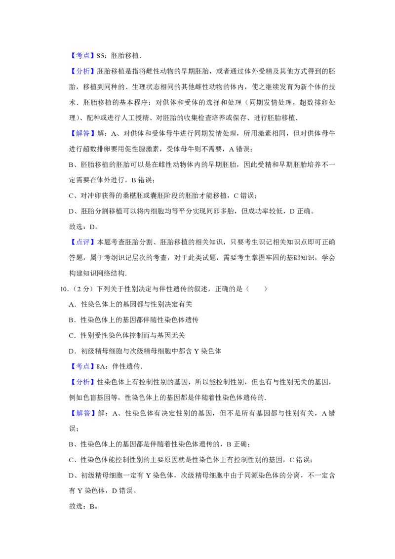 2012年江苏省高考生物试卷解析版_全国卷+地方卷_6.生物_1.生物高考真题试卷_2008-2020年_地方卷_江苏高考生物07-20_A4word版_PDF版（赠送）