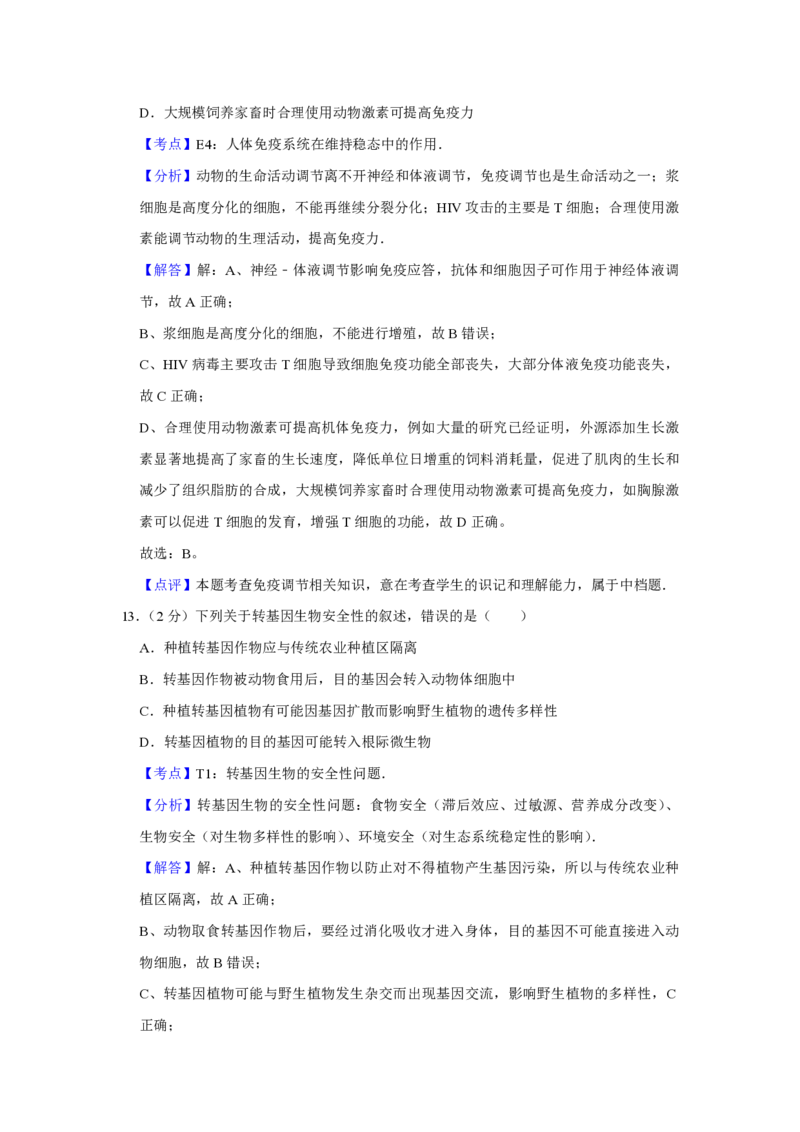 2012年江苏省高考生物试卷解析版_全国卷+地方卷_6.生物_1.生物高考真题试卷_2008-2020年_地方卷_江苏高考生物07-20_A4word版_PDF版（赠送）