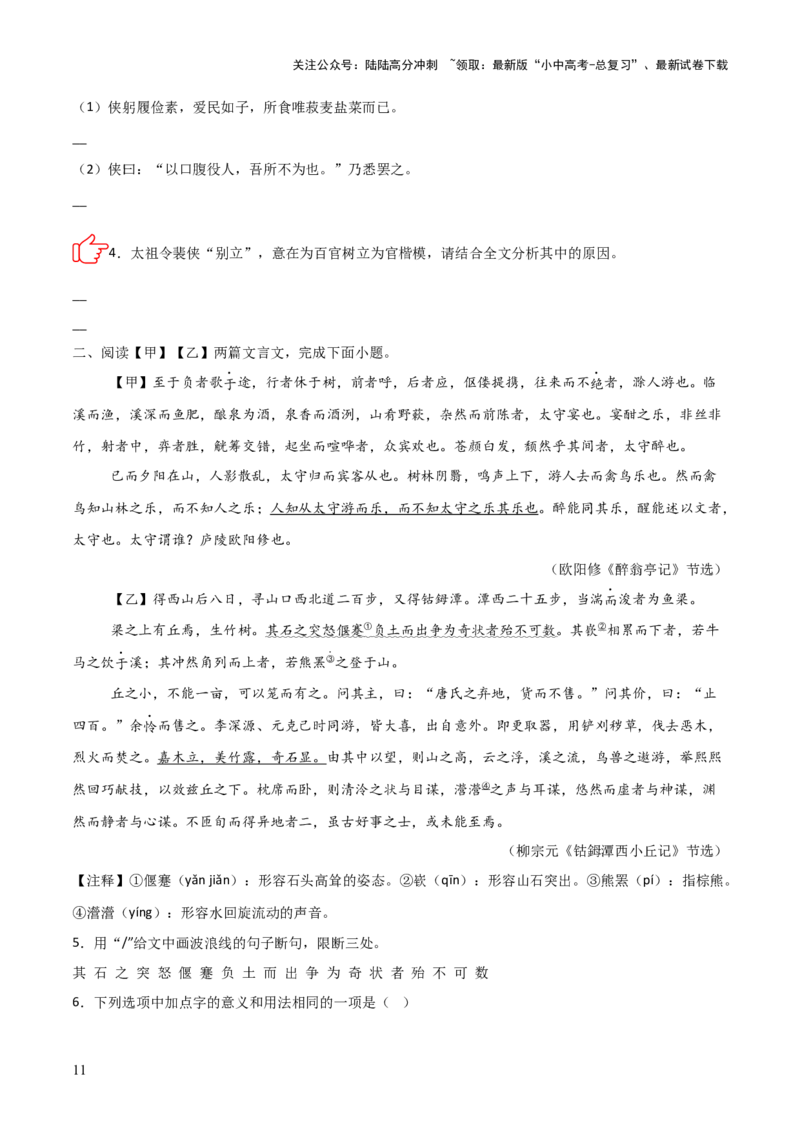 专题05：文言文阅读之内容理解与概括(练习）原卷版_02中考总复习（2026版更新中）_01-语文-中考总复习_2026年中考复习（更新中）