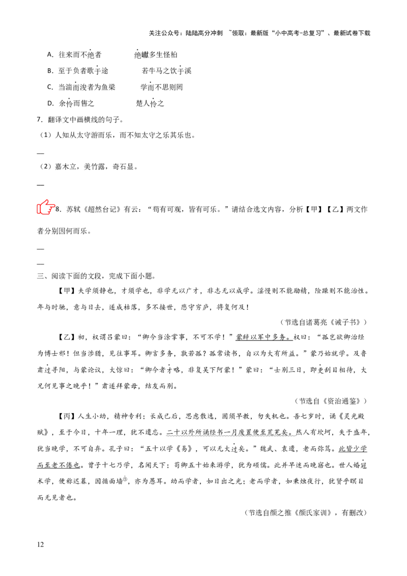 专题05：文言文阅读之内容理解与概括(练习）原卷版_02中考总复习（2026版更新中）_01-语文-中考总复习_2026年中考复习（更新中）