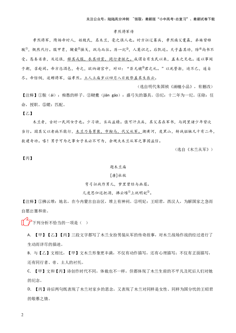 专题05：文言文阅读之内容理解与概括(练习）原卷版_02中考总复习（2026版更新中）_01-语文-中考总复习_2026年中考复习（更新中）
