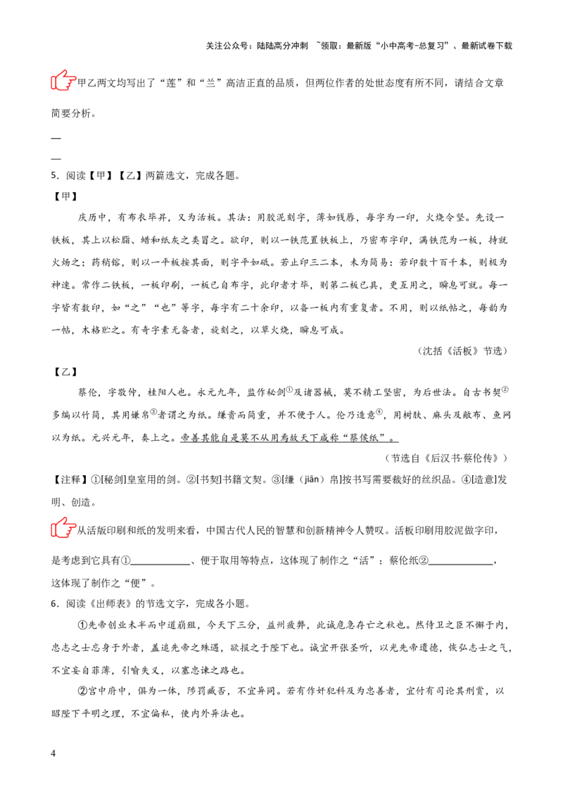 专题05：文言文阅读之内容理解与概括(练习）原卷版_02中考总复习（2026版更新中）_01-语文-中考总复习_2026年中考复习（更新中）