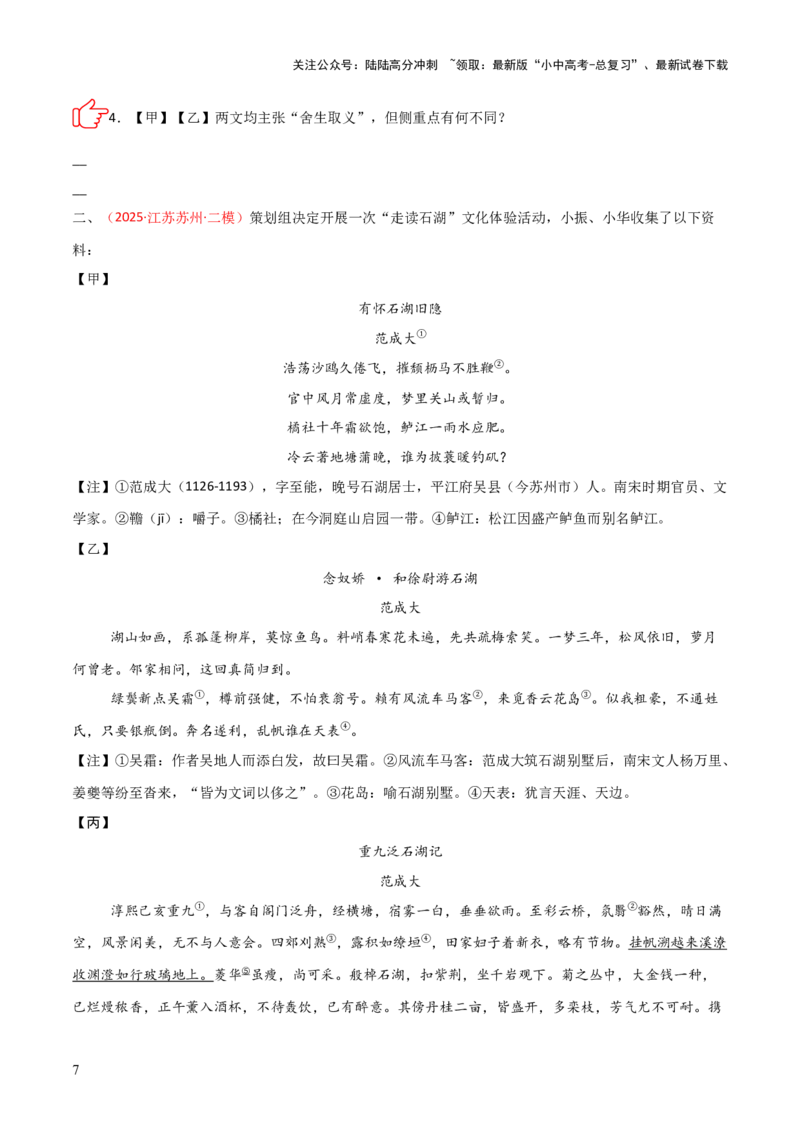 专题05：文言文阅读之内容理解与概括(练习）原卷版_02中考总复习（2026版更新中）_01-语文-中考总复习_2026年中考复习（更新中）