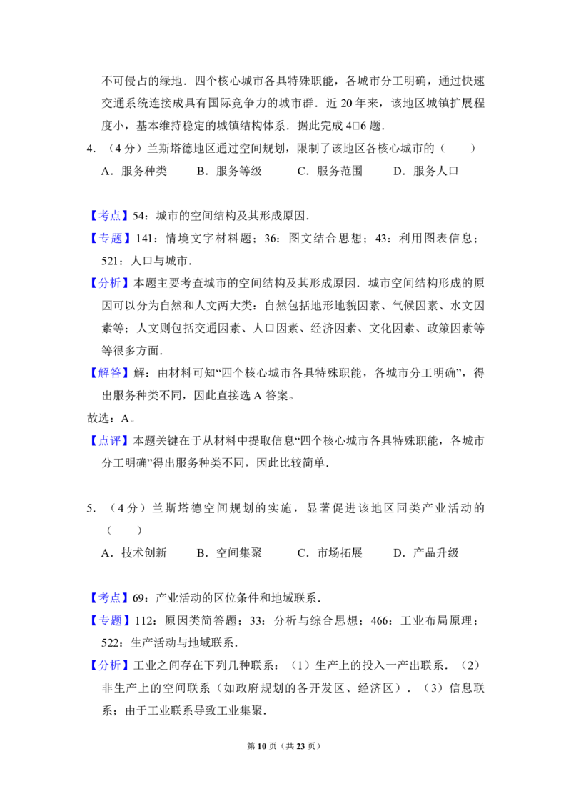 2016年高考真题地理（山东卷）（解析版）_全国卷+地方卷_8.地理_1.地理高考真题试卷_2008-2020年_地方卷_山东高考地理08-21_山东高考地理_A4版_PDF版