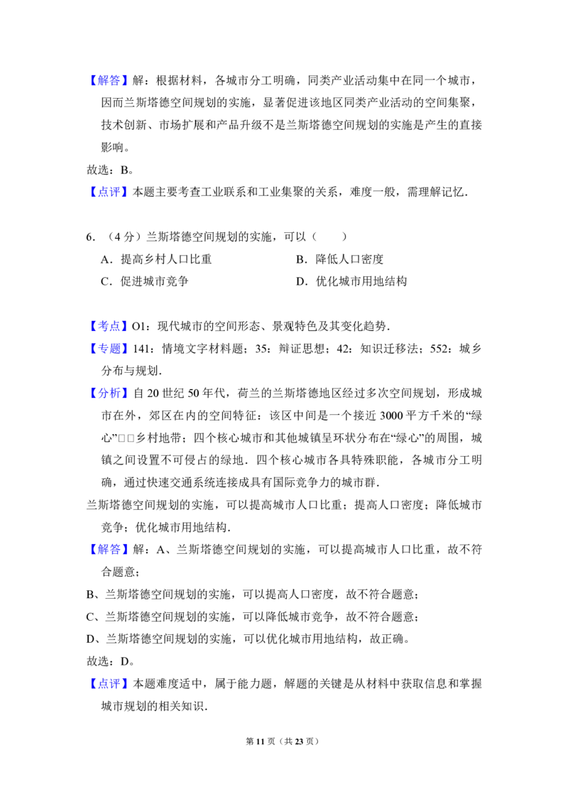 2016年高考真题地理（山东卷）（解析版）_全国卷+地方卷_8.地理_1.地理高考真题试卷_2008-2020年_地方卷_山东高考地理08-21_山东高考地理_A4版_PDF版