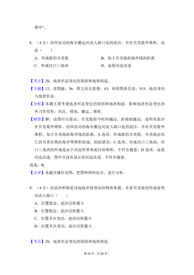 2016年高考真题地理（山东卷）（解析版）_全国卷+地方卷_8.地理_1.地理高考真题试卷_2008-2020年_地方卷_山东高考地理08-21_山东高考地理_A4版_PDF版