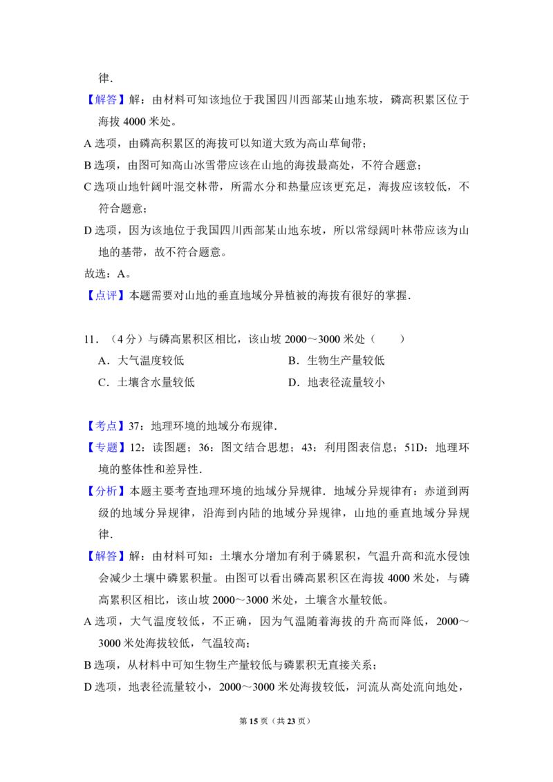 2016年高考真题地理（山东卷）（解析版）_全国卷+地方卷_8.地理_1.地理高考真题试卷_2008-2020年_地方卷_山东高考地理08-21_山东高考地理_A4版_PDF版