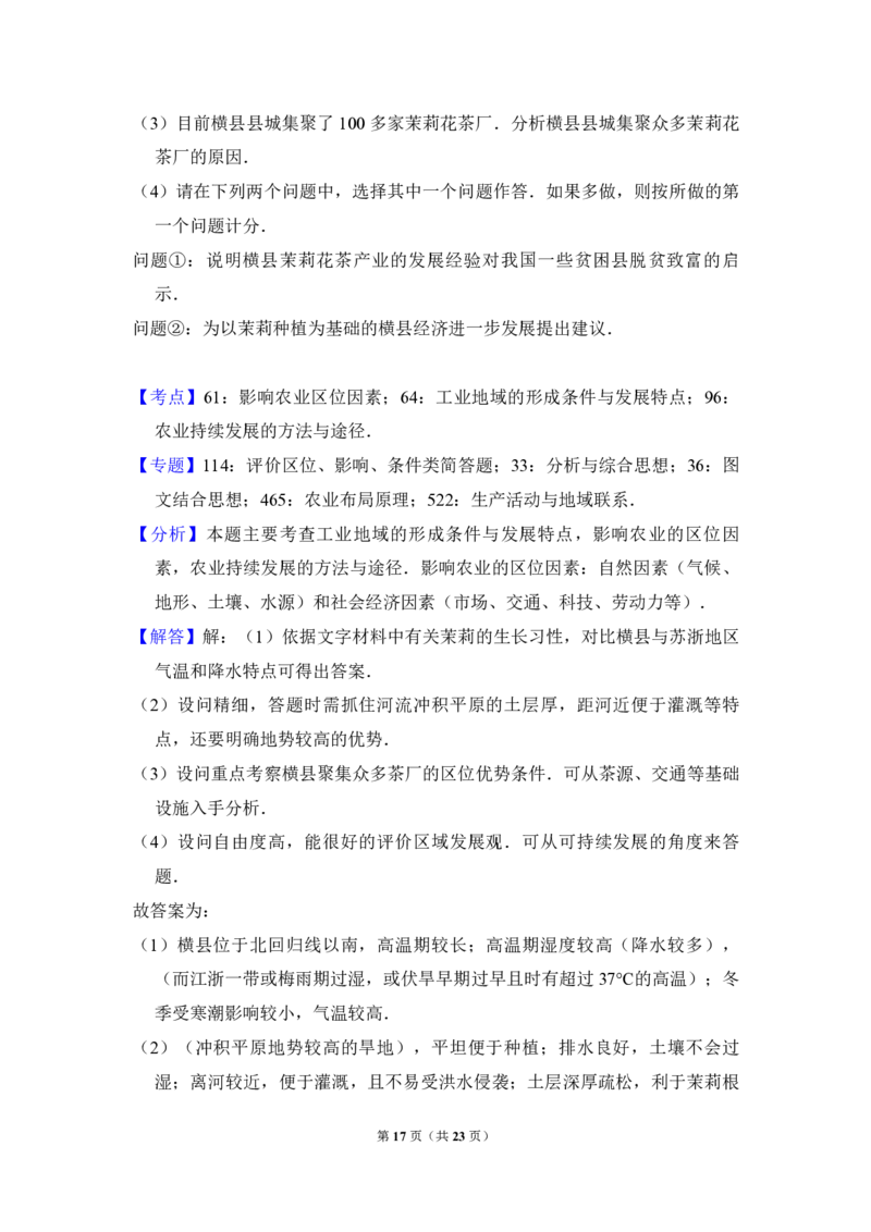 2016年高考真题地理（山东卷）（解析版）_全国卷+地方卷_8.地理_1.地理高考真题试卷_2008-2020年_地方卷_山东高考地理08-21_山东高考地理_A4版_PDF版