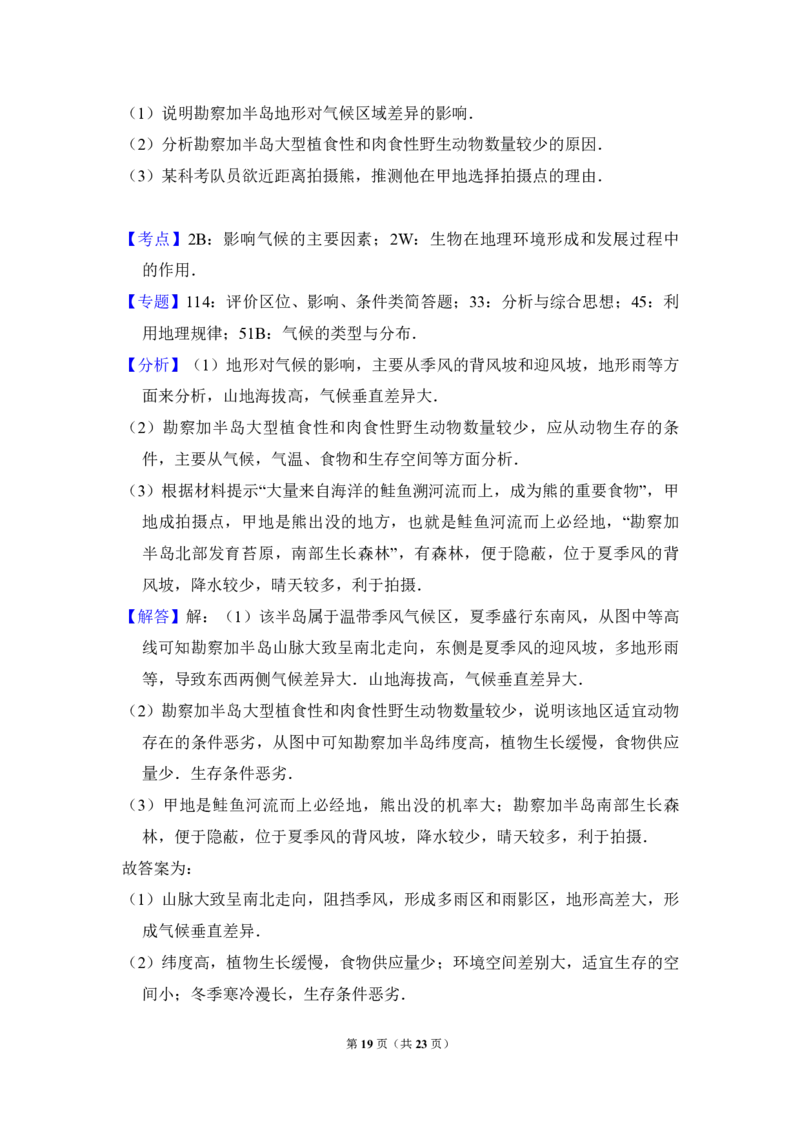 2016年高考真题地理（山东卷）（解析版）_全国卷+地方卷_8.地理_1.地理高考真题试卷_2008-2020年_地方卷_山东高考地理08-21_山东高考地理_A4版_PDF版