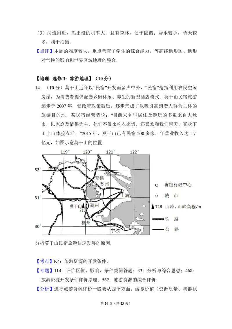 2016年高考真题地理（山东卷）（解析版）_全国卷+地方卷_8.地理_1.地理高考真题试卷_2008-2020年_地方卷_山东高考地理08-21_山东高考地理_A4版_PDF版