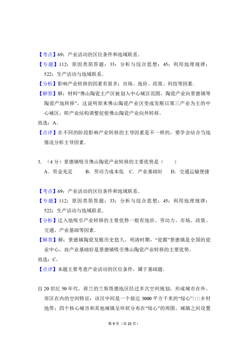 2016年高考真题地理（山东卷）（解析版）_全国卷+地方卷_8.地理_1.地理高考真题试卷_2008-2020年_地方卷_山东高考地理08-21_山东高考地理_A4版_PDF版
