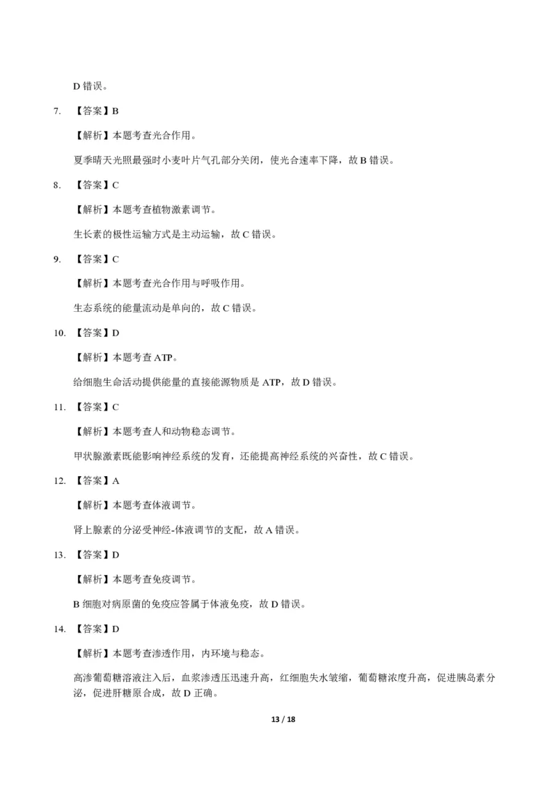 2014年高考海南卷生物试题及答案_全国卷+地方卷_6.生物_1.生物高考真题试卷_2008-2020年_地方卷_海南高考生物08-20_A4word版_PDF版（赠送）