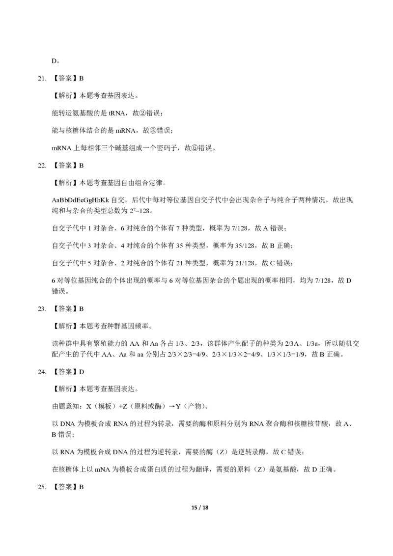 2014年高考海南卷生物试题及答案_全国卷+地方卷_6.生物_1.生物高考真题试卷_2008-2020年_地方卷_海南高考生物08-20_A4word版_PDF版（赠送）