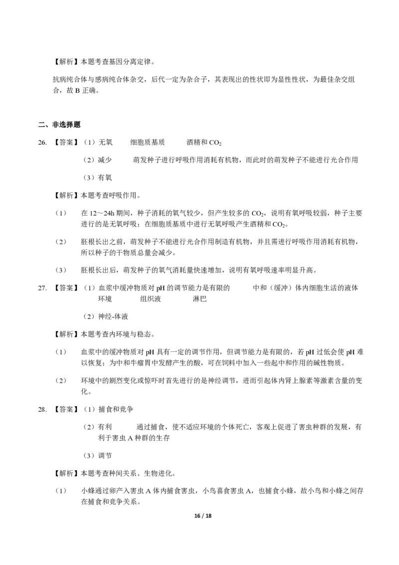 2014年高考海南卷生物试题及答案_全国卷+地方卷_6.生物_1.生物高考真题试卷_2008-2020年_地方卷_海南高考生物08-20_A4word版_PDF版（赠送）