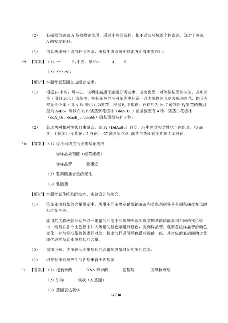 2014年高考海南卷生物试题及答案_全国卷+地方卷_6.生物_1.生物高考真题试卷_2008-2020年_地方卷_海南高考生物08-20_A4word版_PDF版（赠送）