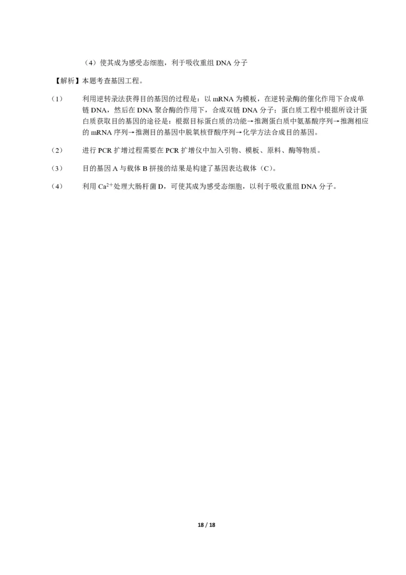 2014年高考海南卷生物试题及答案_全国卷+地方卷_6.生物_1.生物高考真题试卷_2008-2020年_地方卷_海南高考生物08-20_A4word版_PDF版（赠送）