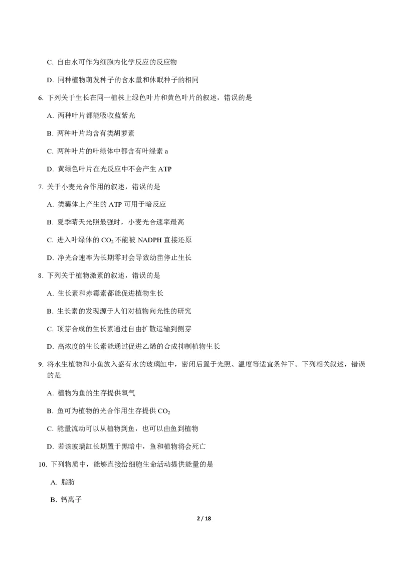 2014年高考海南卷生物试题及答案_全国卷+地方卷_6.生物_1.生物高考真题试卷_2008-2020年_地方卷_海南高考生物08-20_A4word版_PDF版（赠送）