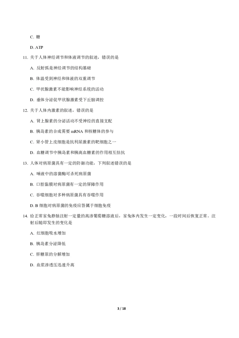 2014年高考海南卷生物试题及答案_全国卷+地方卷_6.生物_1.生物高考真题试卷_2008-2020年_地方卷_海南高考生物08-20_A4word版_PDF版（赠送）