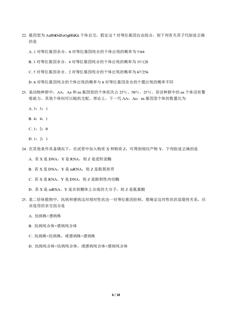 2014年高考海南卷生物试题及答案_全国卷+地方卷_6.生物_1.生物高考真题试卷_2008-2020年_地方卷_海南高考生物08-20_A4word版_PDF版（赠送）