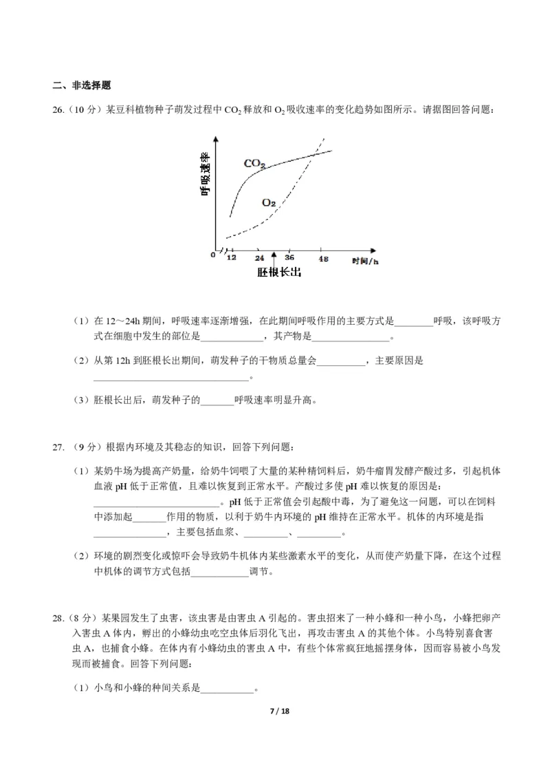2014年高考海南卷生物试题及答案_全国卷+地方卷_6.生物_1.生物高考真题试卷_2008-2020年_地方卷_海南高考生物08-20_A4word版_PDF版（赠送）
