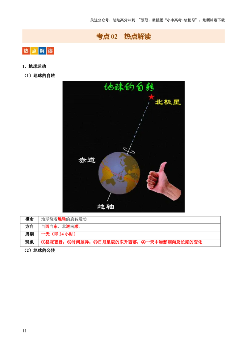 专题04重大基础设施和国防建设、科学研究（10大热点话题+5大考点提炼）（讲练）-2025年中考地理二轮复习（全国通用）（原卷版）_02中考总复习（2026版更新中）_09-地理-中考总复习