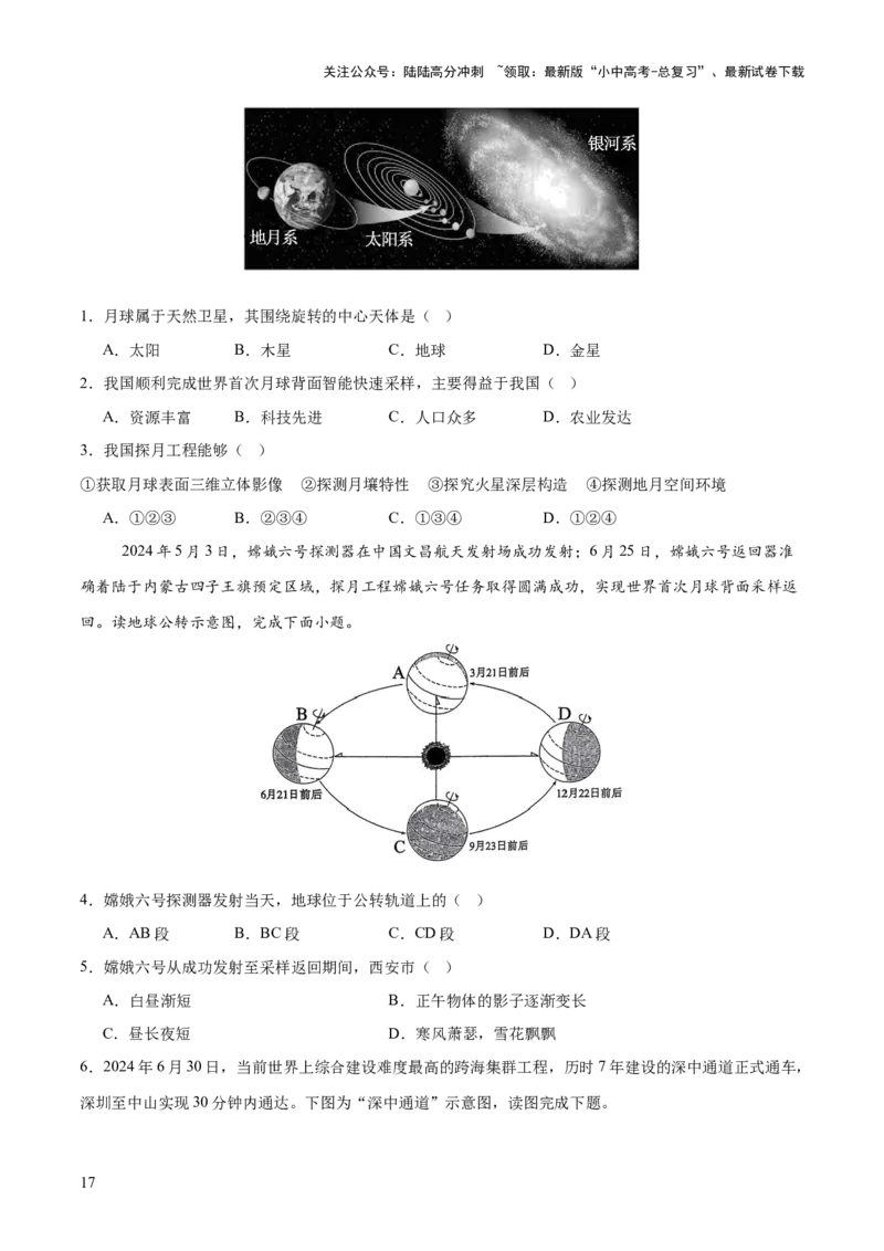 专题04重大基础设施和国防建设、科学研究（10大热点话题+5大考点提炼）（讲练）-2025年中考地理二轮复习（全国通用）（原卷版）_02中考总复习（2026版更新中）_09-地理-中考总复习