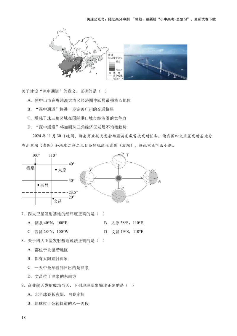 专题04重大基础设施和国防建设、科学研究（10大热点话题+5大考点提炼）（讲练）-2025年中考地理二轮复习（全国通用）（原卷版）_02中考总复习（2026版更新中）_09-地理-中考总复习