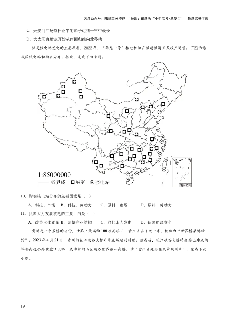 专题04重大基础设施和国防建设、科学研究（10大热点话题+5大考点提炼）（讲练）-2025年中考地理二轮复习（全国通用）（原卷版）_02中考总复习（2026版更新中）_09-地理-中考总复习