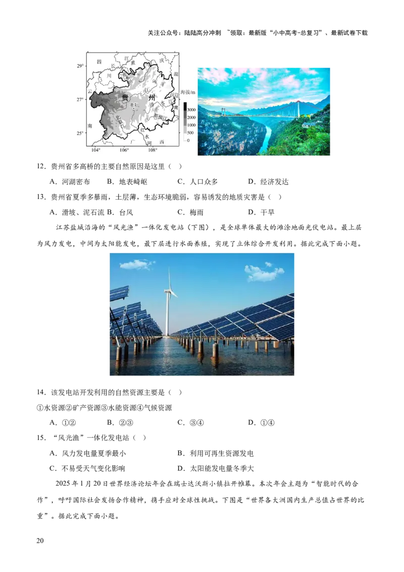 专题04重大基础设施和国防建设、科学研究（10大热点话题+5大考点提炼）（讲练）-2025年中考地理二轮复习（全国通用）（原卷版）_02中考总复习（2026版更新中）_09-地理-中考总复习