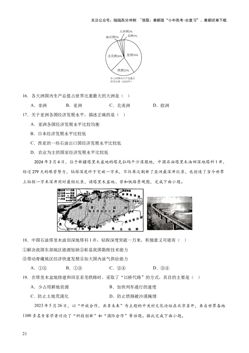 专题04重大基础设施和国防建设、科学研究（10大热点话题+5大考点提炼）（讲练）-2025年中考地理二轮复习（全国通用）（原卷版）_02中考总复习（2026版更新中）_09-地理-中考总复习