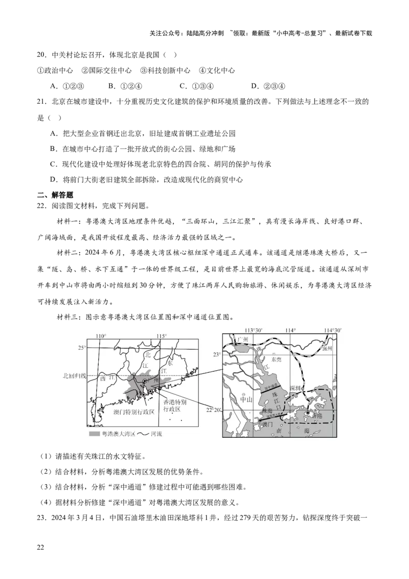 专题04重大基础设施和国防建设、科学研究（10大热点话题+5大考点提炼）（讲练）-2025年中考地理二轮复习（全国通用）（原卷版）_02中考总复习（2026版更新中）_09-地理-中考总复习