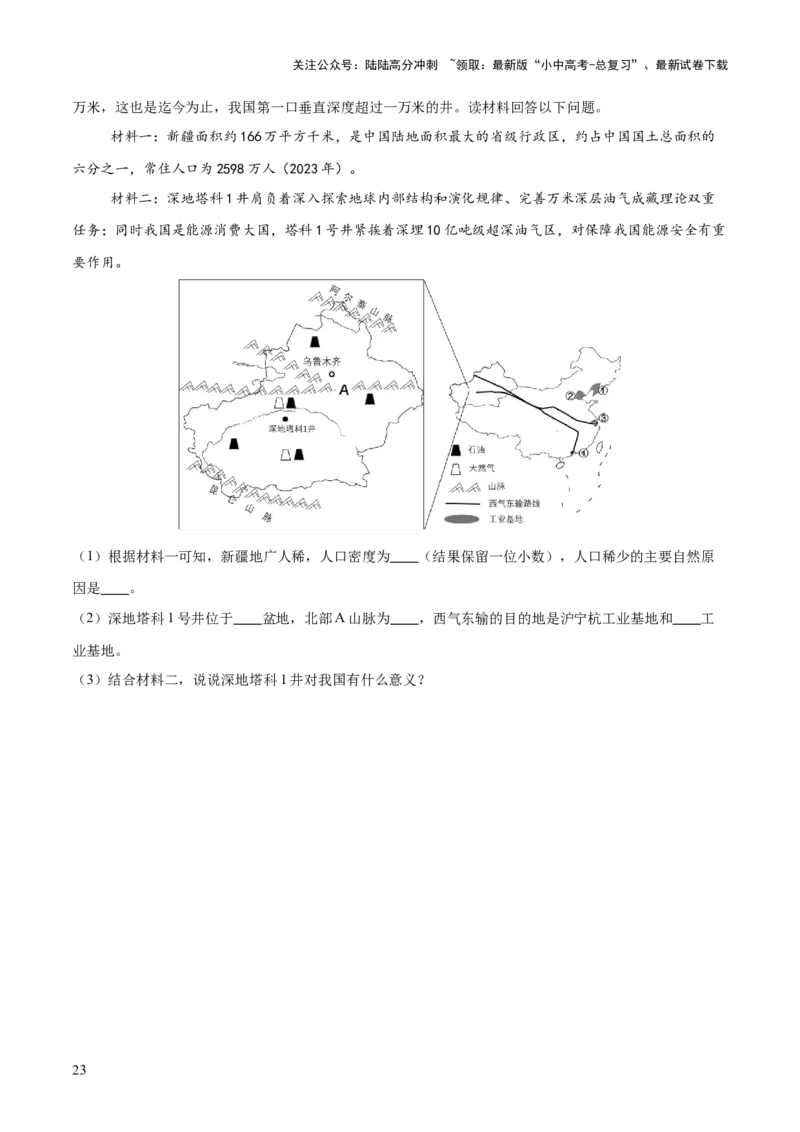 专题04重大基础设施和国防建设、科学研究（10大热点话题+5大考点提炼）（讲练）-2025年中考地理二轮复习（全国通用）（原卷版）_02中考总复习（2026版更新中）_09-地理-中考总复习