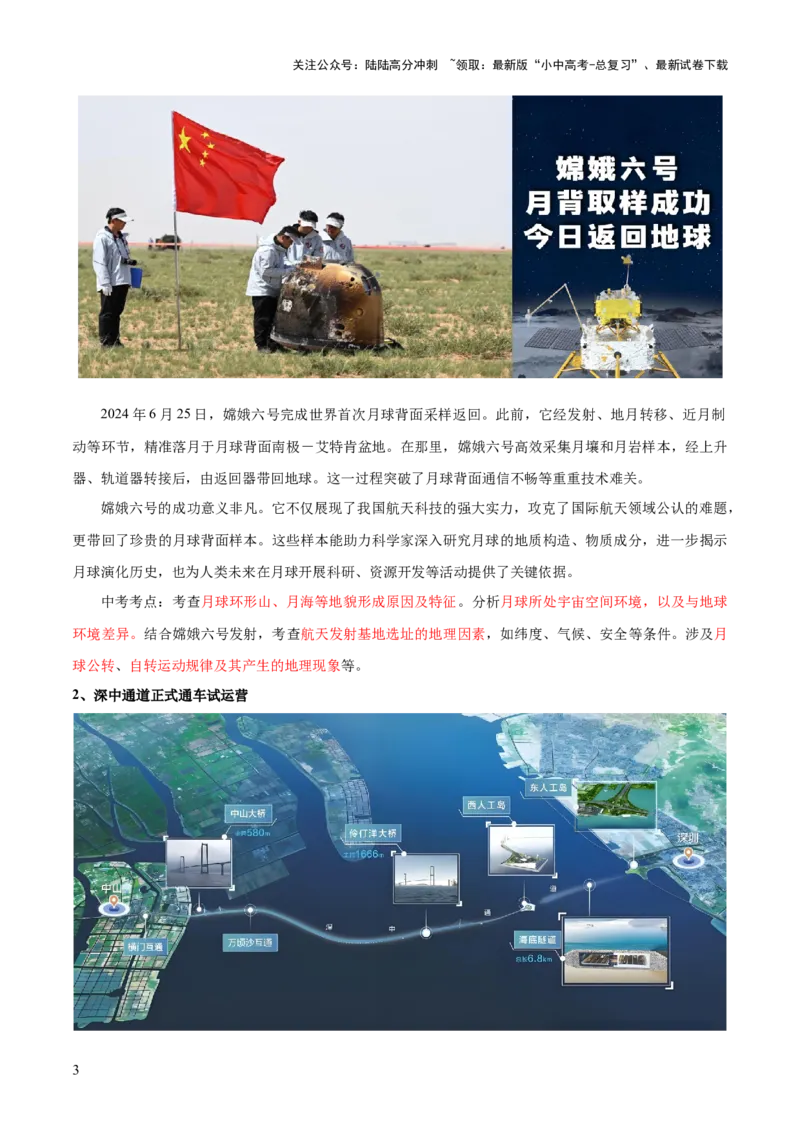 专题04重大基础设施和国防建设、科学研究（10大热点话题+5大考点提炼）（讲练）-2025年中考地理二轮复习（全国通用）（原卷版）_02中考总复习（2026版更新中）_09-地理-中考总复习