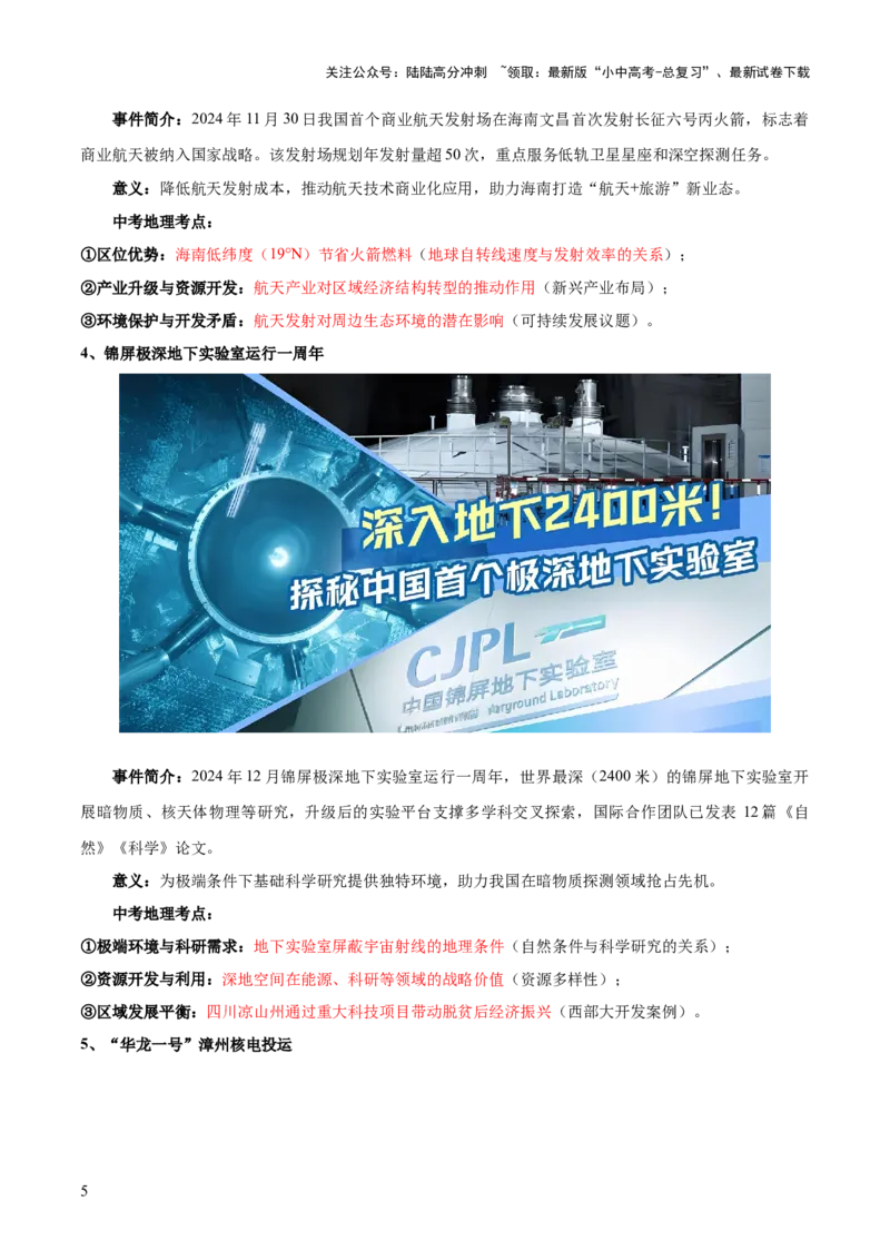 专题04重大基础设施和国防建设、科学研究（10大热点话题+5大考点提炼）（讲练）-2025年中考地理二轮复习（全国通用）（原卷版）_02中考总复习（2026版更新中）_09-地理-中考总复习