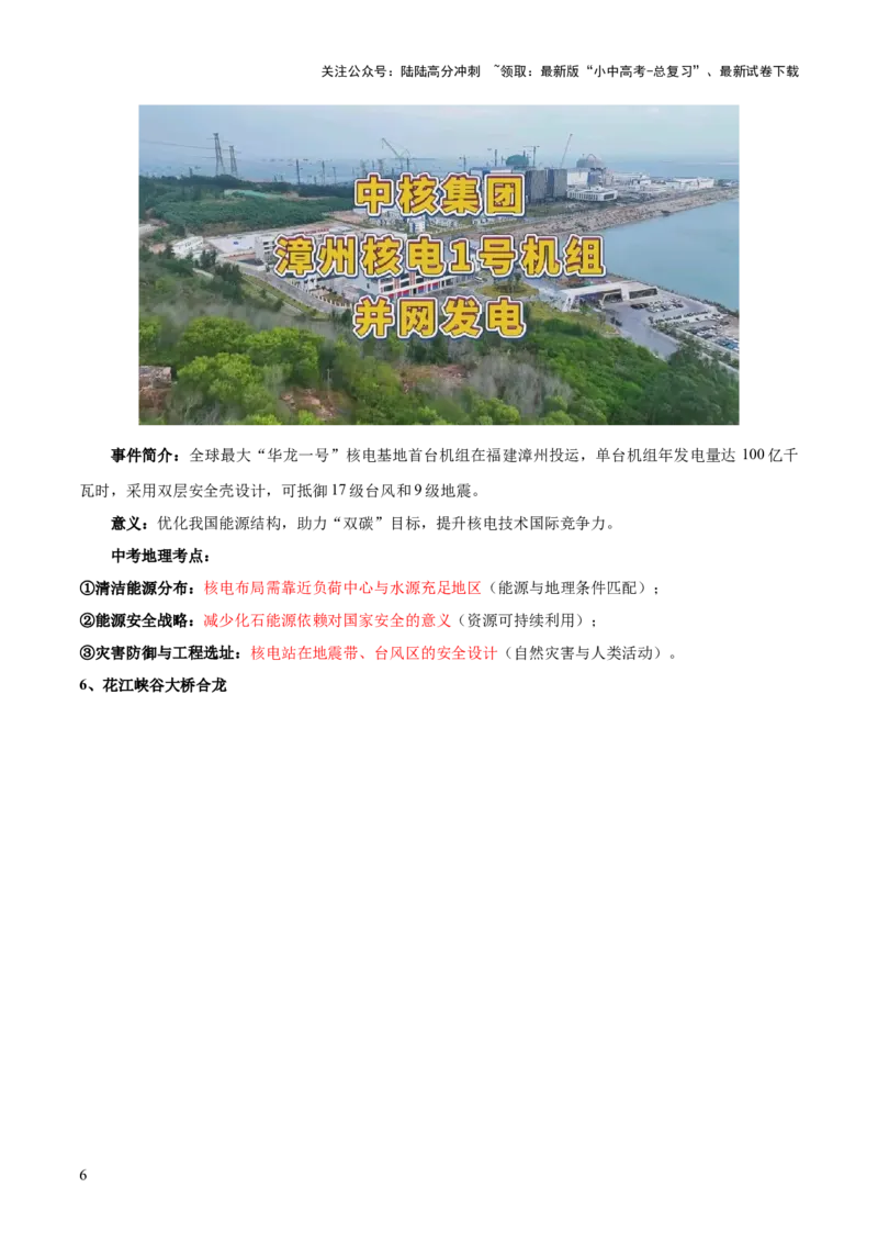 专题04重大基础设施和国防建设、科学研究（10大热点话题+5大考点提炼）（讲练）-2025年中考地理二轮复习（全国通用）（原卷版）_02中考总复习（2026版更新中）_09-地理-中考总复习