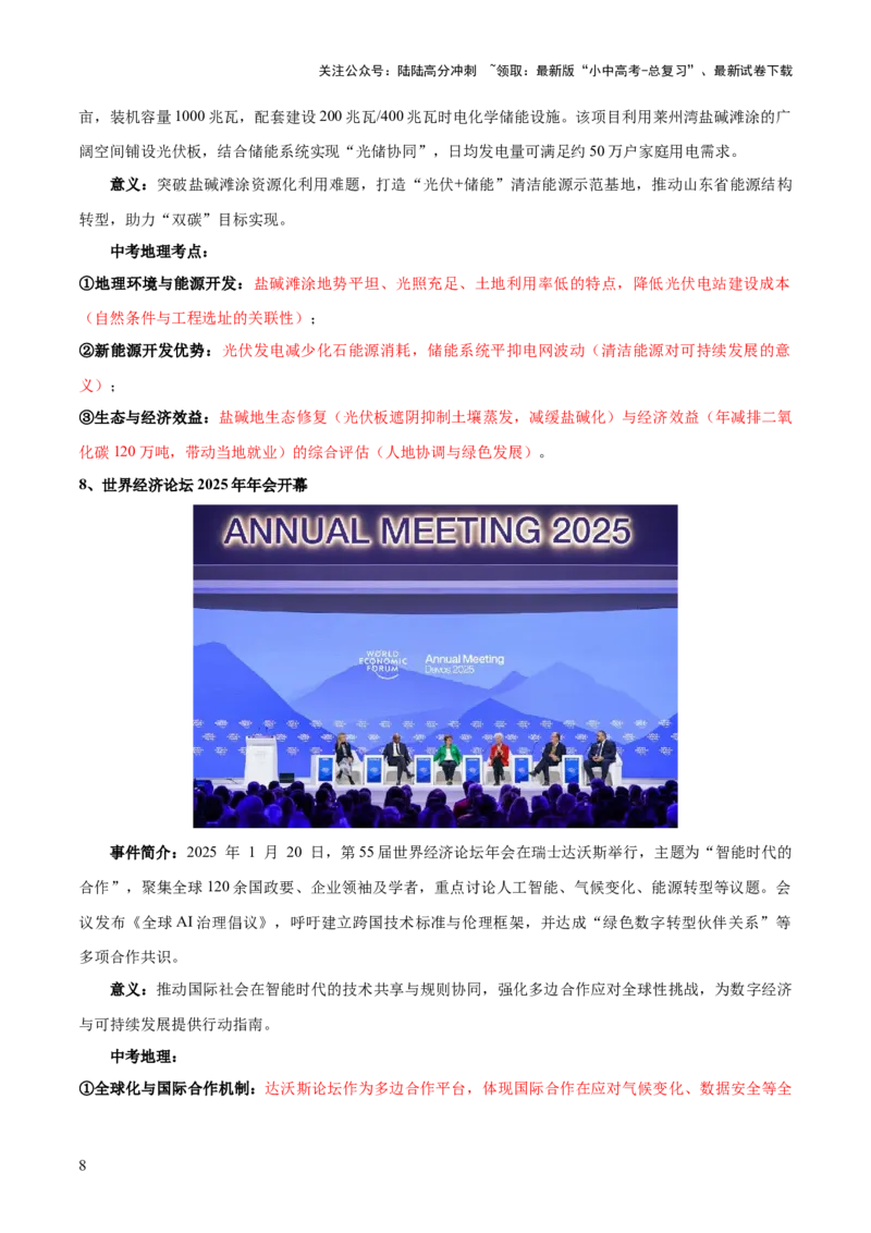 专题04重大基础设施和国防建设、科学研究（10大热点话题+5大考点提炼）（讲练）-2025年中考地理二轮复习（全国通用）（原卷版）_02中考总复习（2026版更新中）_09-地理-中考总复习
