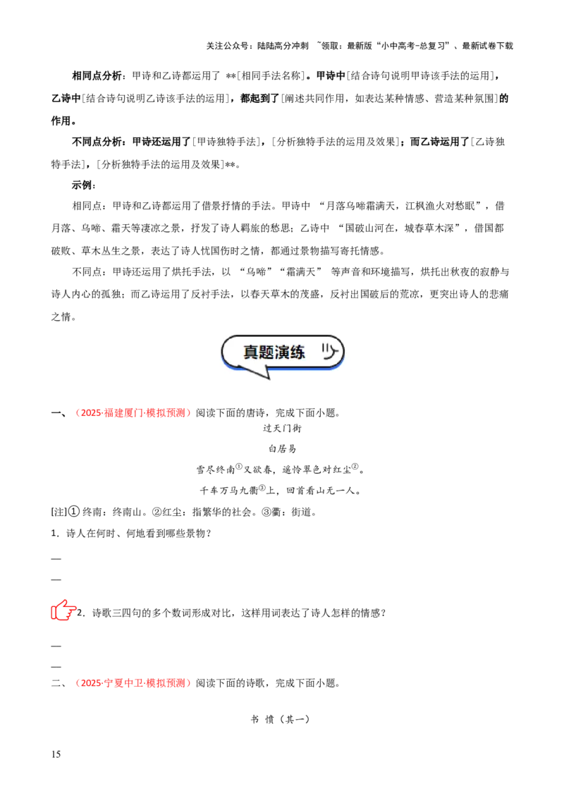 专题04：古诗词鉴赏之表现手法(讲义）原卷版_02中考总复习（2026版更新中）_01-语文-中考总复习_2026年中考复习（更新中）