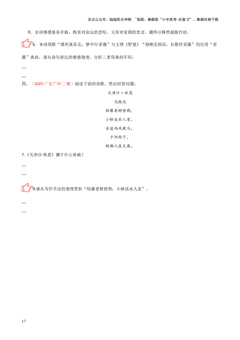 专题04：古诗词鉴赏之表现手法(讲义）原卷版_02中考总复习（2026版更新中）_01-语文-中考总复习_2026年中考复习（更新中）