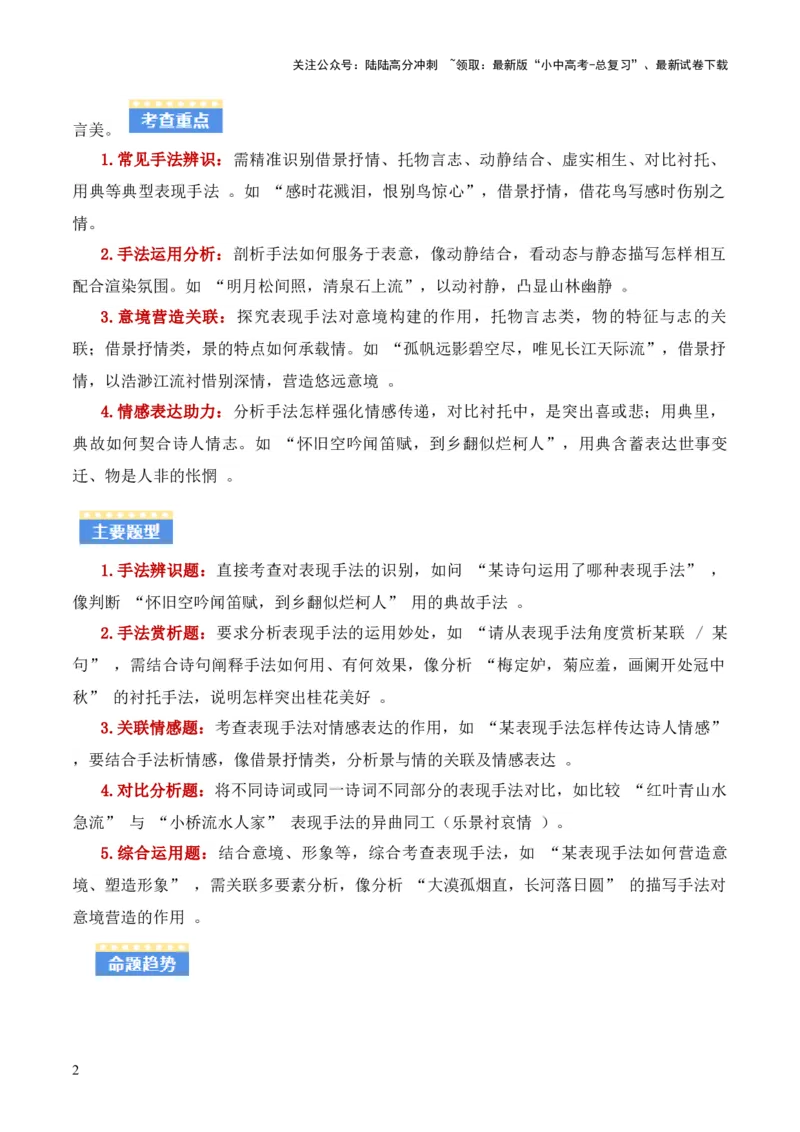 专题04：古诗词鉴赏之表现手法(讲义）原卷版_02中考总复习（2026版更新中）_01-语文-中考总复习_2026年中考复习（更新中）